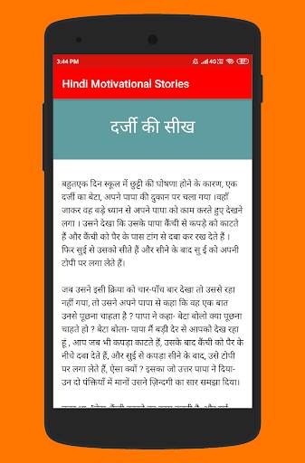 Hindi Motivational Stories скриншот 8