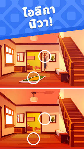 Define - จับผิดภาพ screenshot 3