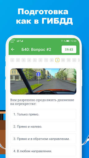 Билеты ПДД 2023 и Экзамен ПДД скриншот 2