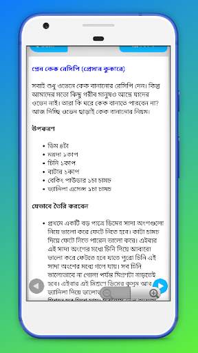২৫ প্রকার কেক রেসিপি screenshot 1