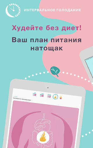 If: Интервальное голодание скриншот 8