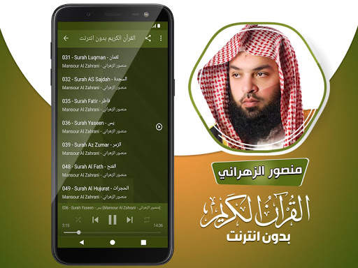 قران كريم بصوت منصور الزهراني بدون نت‎‎‎ screenshot 4