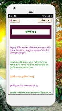 ৪০ হাদিস বাংলা আল হাদিস al hadith bangla hadith screenshot 12