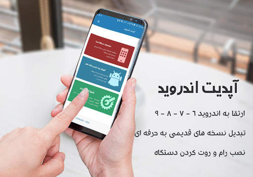 آپدیت اندروید (جدید) скриншот 1