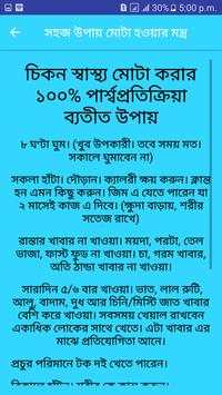 সহজ উপায় মোটা হওয়ার মন্ত্র screenshot 4