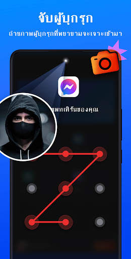 ล็อคแอพ - ล็อกแอป, ลายนิ้วมือ screenshot 4
