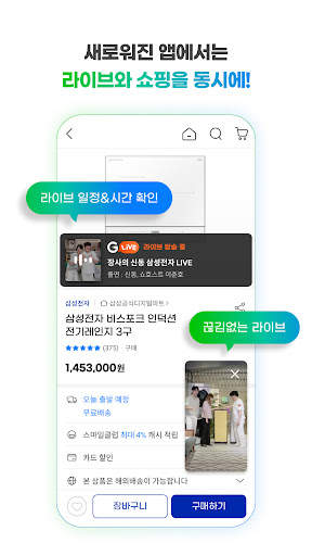Gmarket screenshot 4