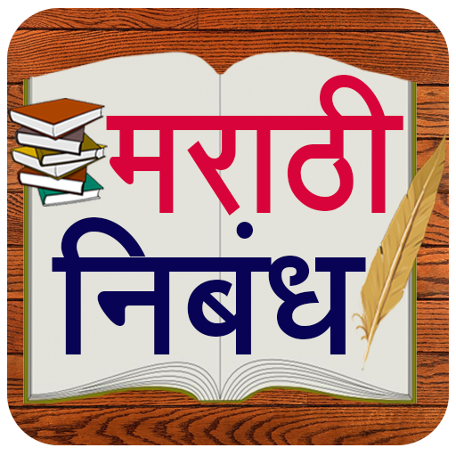 Marathi Nibandh l मराठी निबंध आइकन