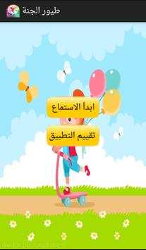 أناشيد طيور الجنة 1 تصوير الشاشة