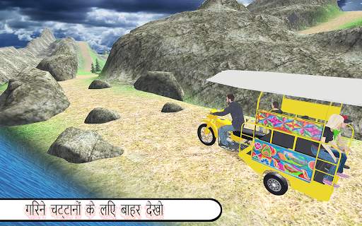 सड़क से हटकर ऑटो रिक्शा टुक टुक ड्राइव सिम्युलेटर स्क्रीनशॉट 5