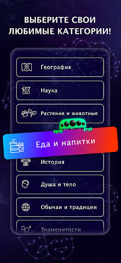 Quiz Planet скриншот 3