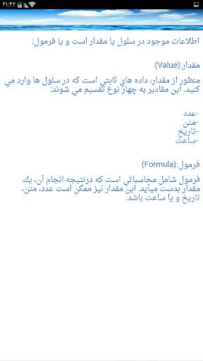 آموزش کامل اکسل screenshot 6