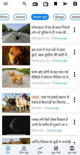 UP Hindi News (Local News) screenshot 5