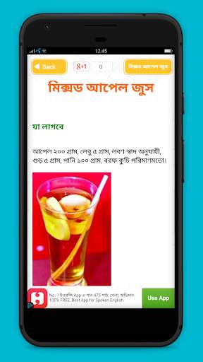 Juice recipes in bangla screenshot 4