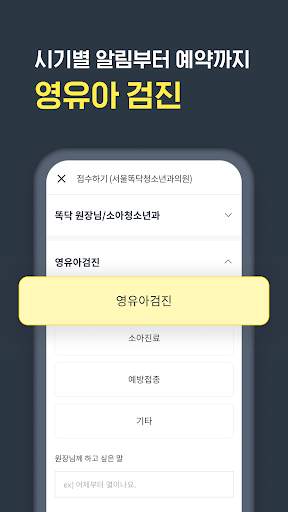 똑닥 - 병원 예약/접수 필수 앱, 약국찾기 screenshot 7