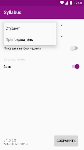 Syllabus - расписание screenshot 2