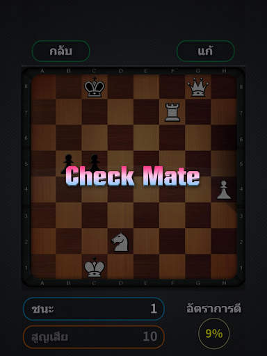 เล่นหมากรุก screenshot 10