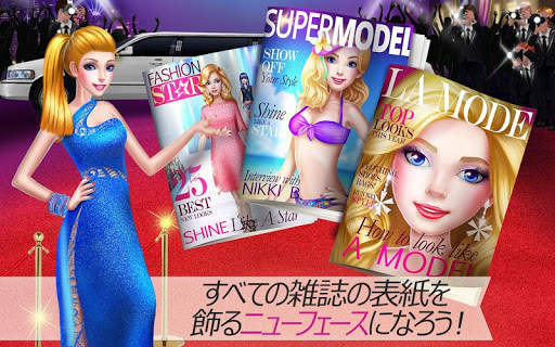 スーパーモデルスター screenshot 2