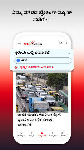 Vijay Karnataka - Kannada News screenshot 5