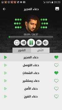 أباذر الحلواجي - أفضل أدعية 2 - بدون نت 3 تصوير الشاشة