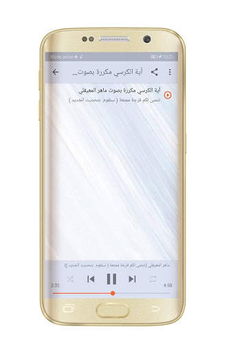 آية الكرسي مكررة بدون نت screenshot 2
