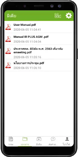 IR PLUS AGM screenshot 4