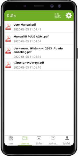 IR PLUS AGM screenshot 4