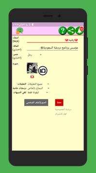 دردشة السعودية❤️ 5 تصوير الشاشة