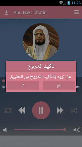 القران بصوت ابو بكر الشاطري 8 تصوير الشاشة