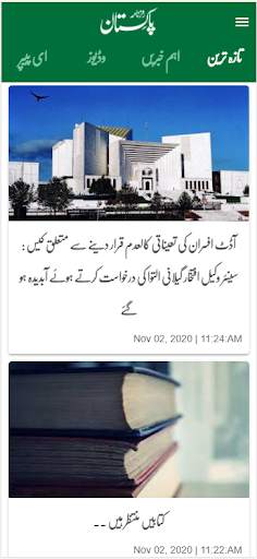 Urdu News: Daily Pakistan News screenshot 1