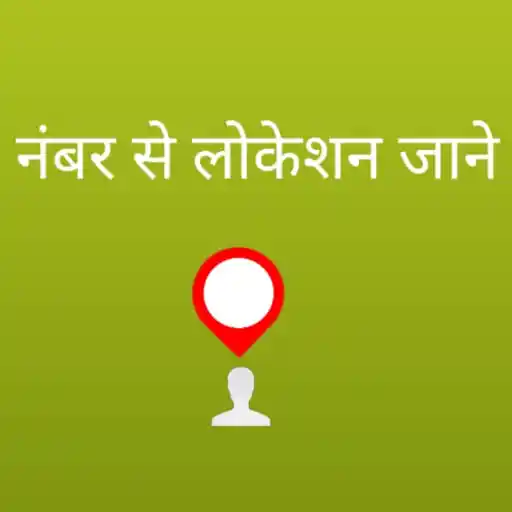 Mobile Number Locator - Phone screenshot 1
