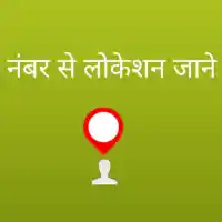 ikon Mobile Number Locator - Phone