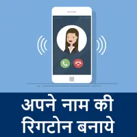 Name Ringtone Maker -My Caller Name Ringtone Maker