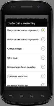 Orthodox prayers Church Slavonic audio  Offline screenshot 1