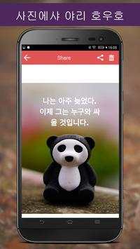 Write Korean Poetry on Photo screenshot 7