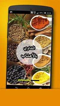 قاموس التداوي بالأعشاب 1 تصوير الشاشة