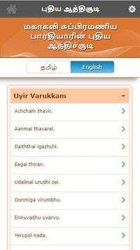 Puthiya Aathichudi screenshot 2