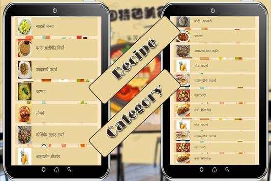 Marathi Recipe screenshot 1