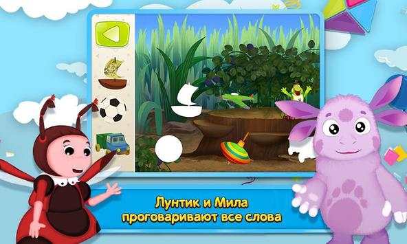 Лунтик: Игра для малышей скриншот 3