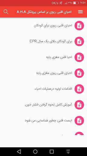 احیای قلبی ریوی CPR screenshot 3