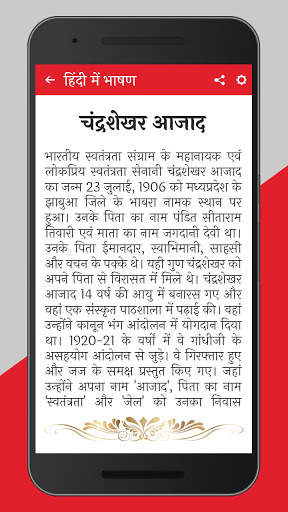हिंदी में भाषण | Hindi Nibandh / Essay screenshot 2