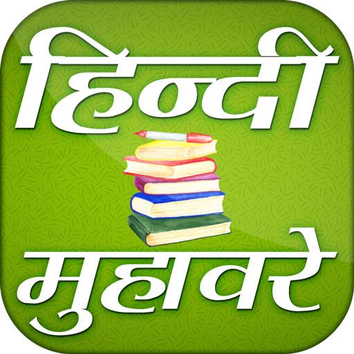 Hindi Muhavare Free ~ हिंदी मुहावरे 1.3
