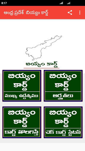 Andhra Pradesh Rice Card Status | AP Biyyam Card स्क्रीनशॉट 2