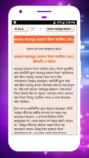 সাহাবাদের জীবনী sahabader/sahabider jiboni bangla screenshot 11