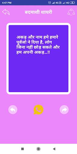 बदमाशी शायरी - Hindi Badmashi shayari Status screenshot 6