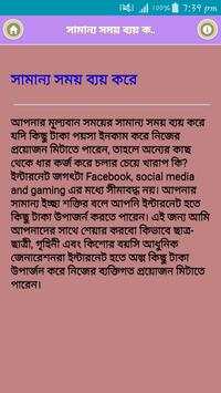 টাকা আয় করার সহজ উপায় screenshot 4