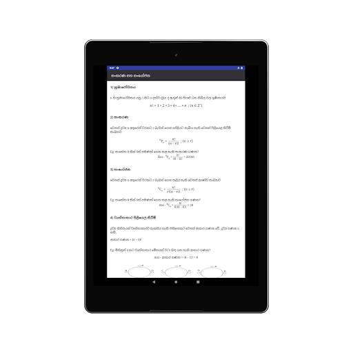 A/L Combined Maths screenshot 9