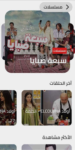Attessia TV screenshot 2