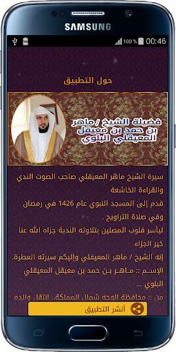 Quran by Maher Al Mueaqly screenshot 3