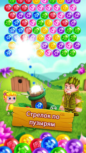Flower Games - Bubble Pop скриншот 1